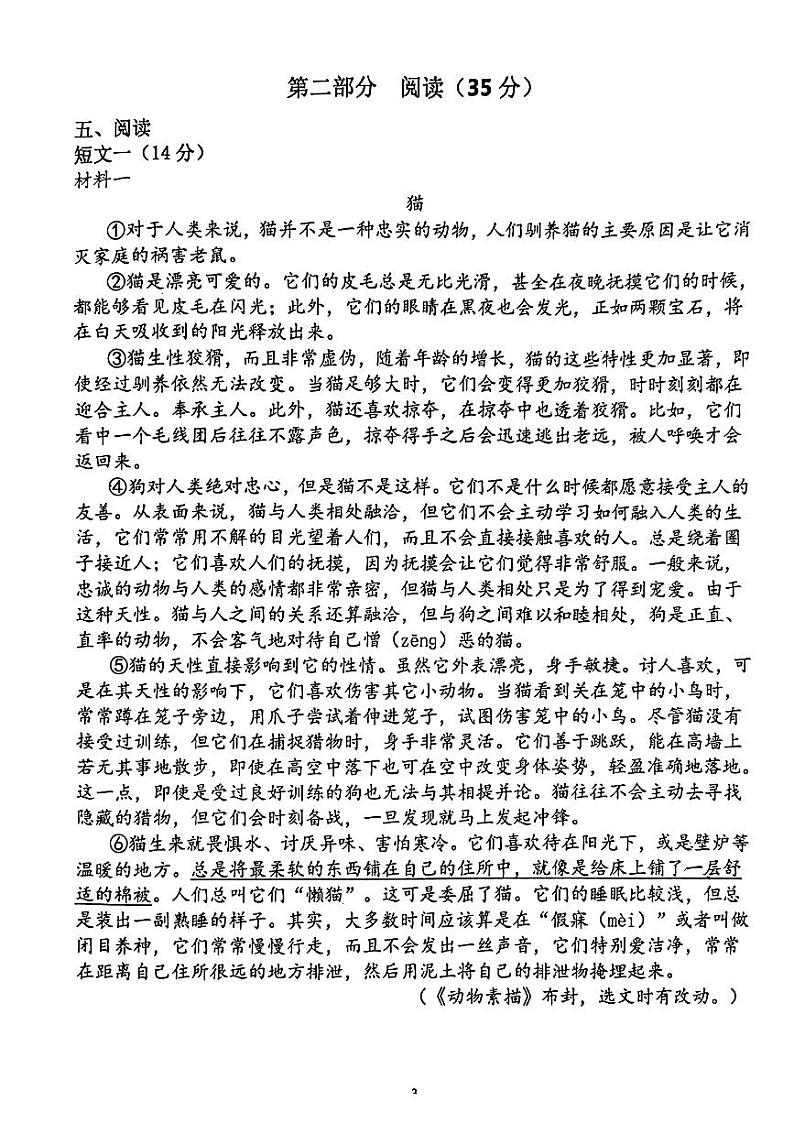 江苏省南京市六合区2023-2024学年五年级上学期期末语文试卷第3页