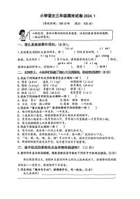 江苏省泰州市泰兴市2023-2022学年三年级上学期期末语文试卷