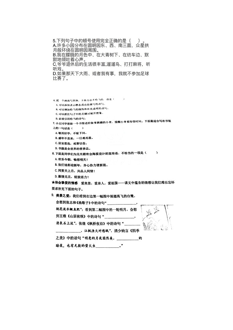 山东省青岛市市北区2023-2024学年五年级上学期期末语文试卷第2页