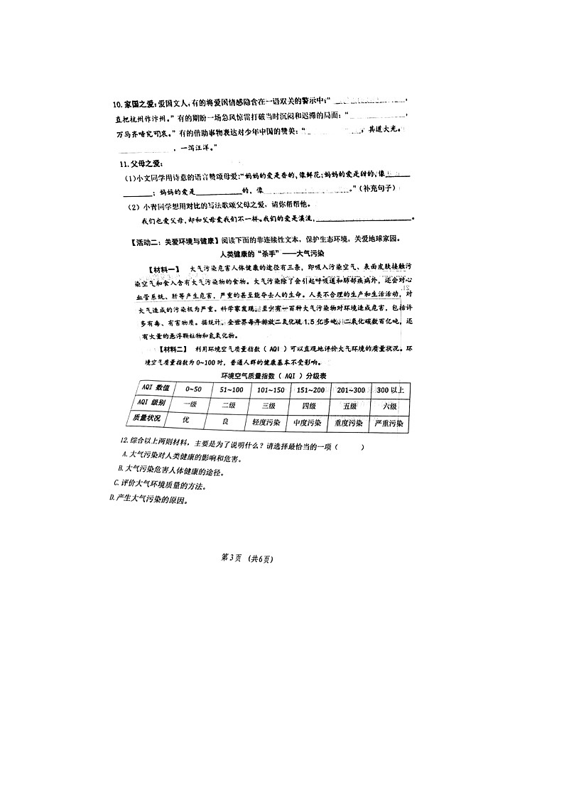 山东省青岛市市北区2023-2024学年五年级上学期期末语文试卷第3页