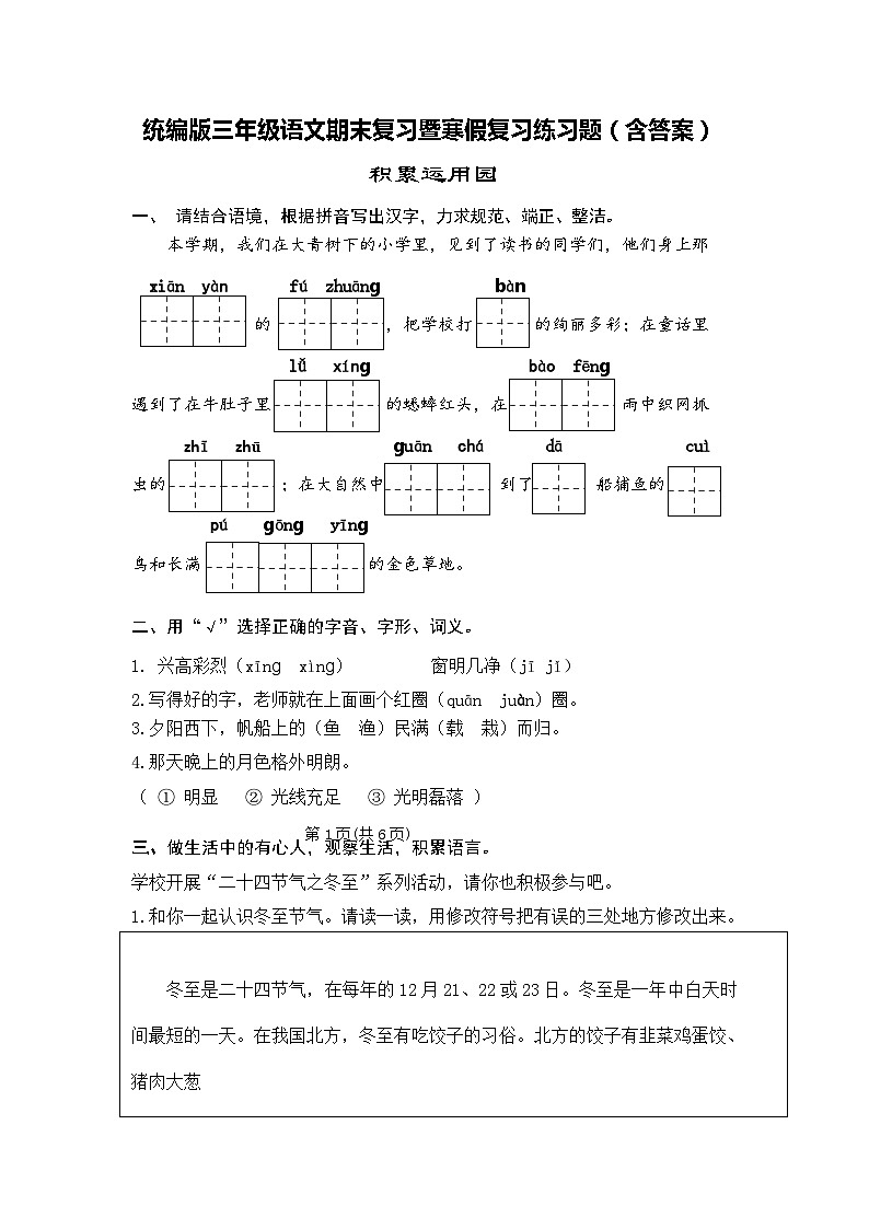 统编版三年级语文期末复习暨寒假复习练习题（含答案）01