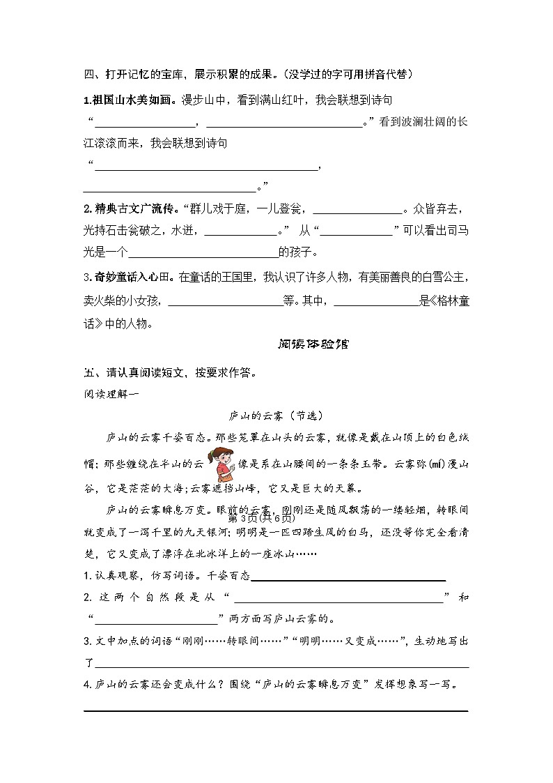 统编版三年级语文期末复习暨寒假复习练习题（含答案）03