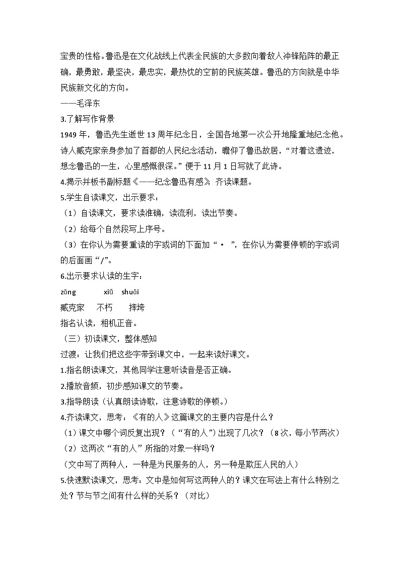 部编版语文六年级上册 28《有的人》----纪念鲁迅有感教学设计第2页