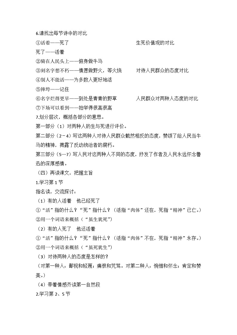 部编版语文六年级上册 28《有的人》----纪念鲁迅有感教学设计第3页