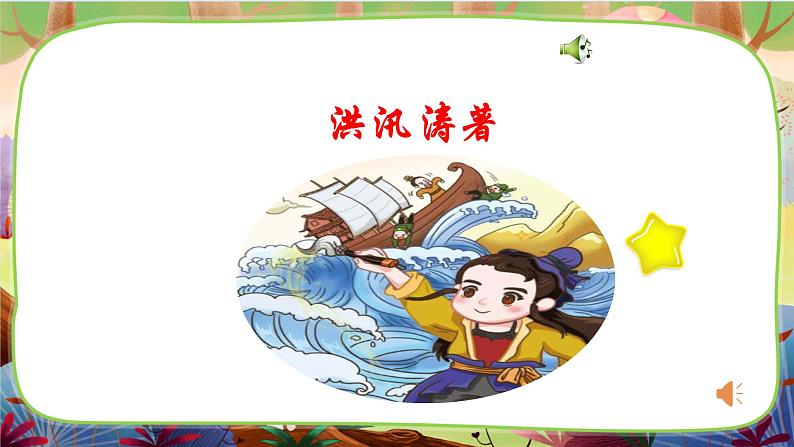 部编版语文二下 名著导读《神笔马良》课件02