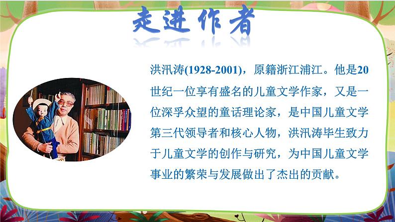 部编版语文二下 名著导读《神笔马良》课件04