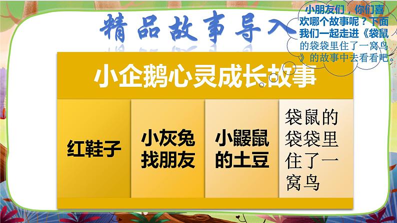 部编版语文二下 名著导读《小企鹅心灵成长故事》课件03