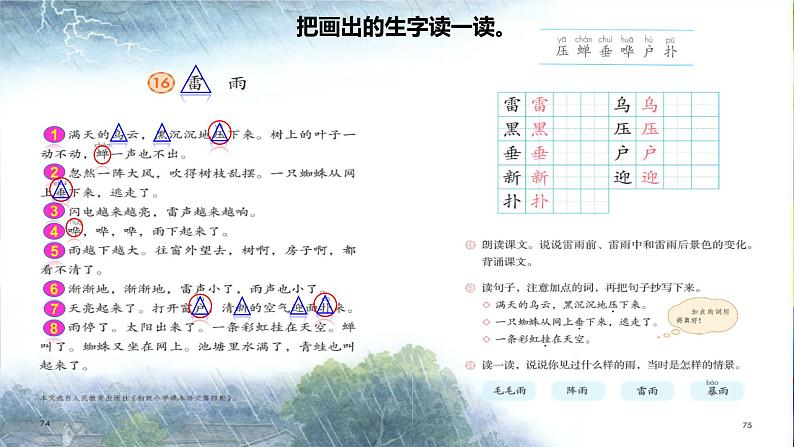 【核心素养】部编版语文二下 16《雷雨》课件+教案+音视频素材07