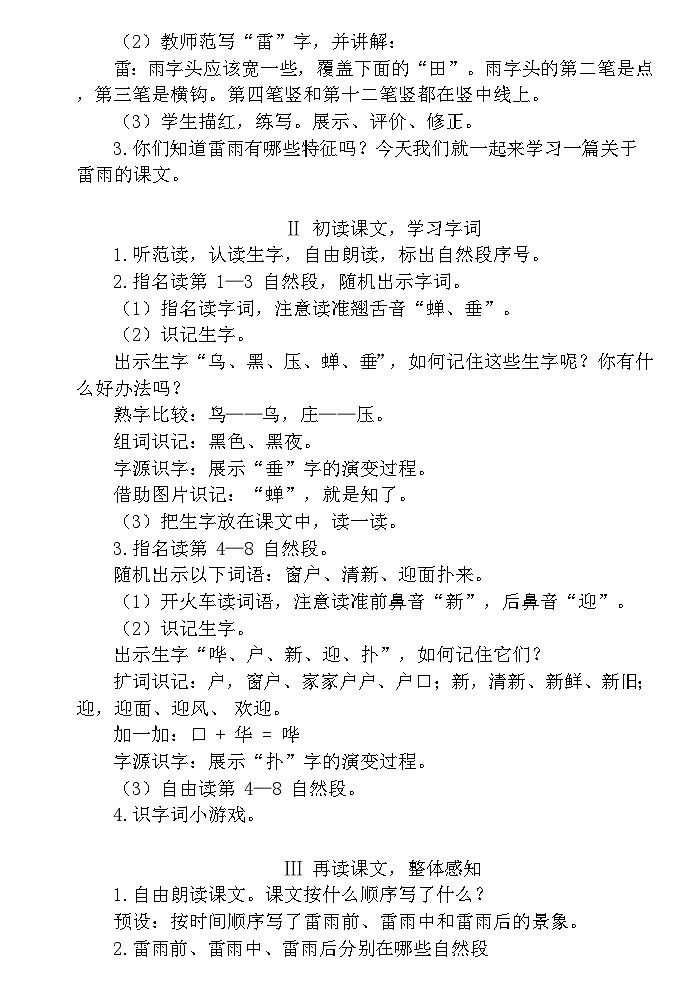 【核心素养】部编版语文二下 16《雷雨》课件+教案+音视频素材02