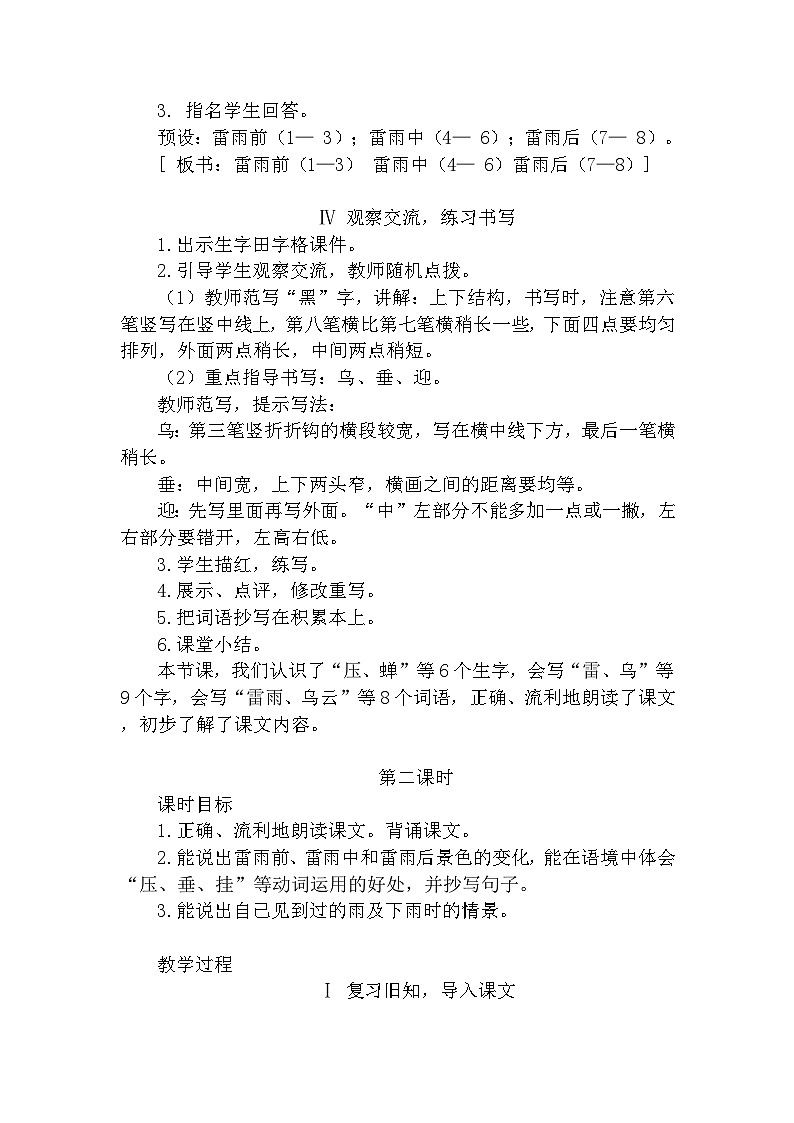 【核心素养】部编版语文二下 16《雷雨》课件+教案+音视频素材03