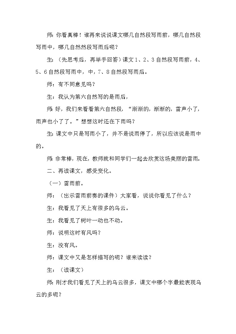 【核心素养】部编版语文二下 16《雷雨》课件+教案+音视频素材02