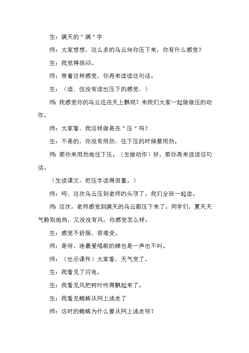 【核心素养】部编版语文二下 16《雷雨》课件+教案+音视频素材03