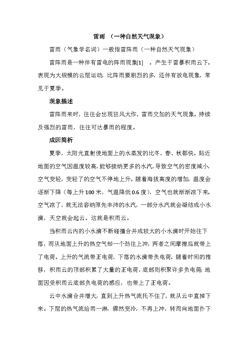 【核心素养】部编版语文二下 16《雷雨》课件+教案+音视频素材01