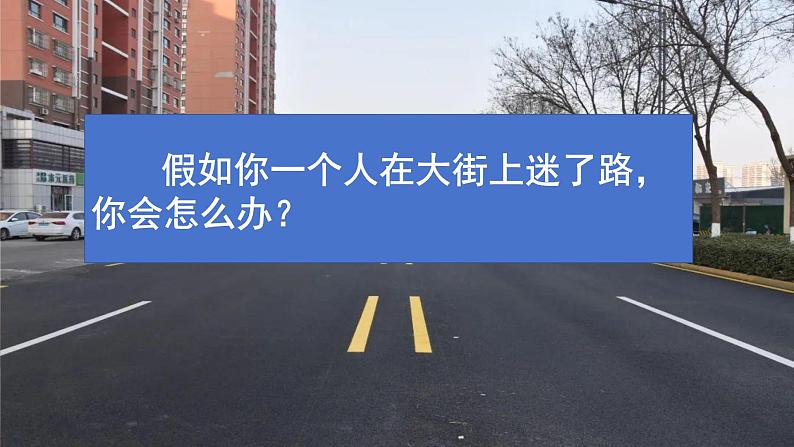 【核心素养】部编版语文二下 17《要是你在野外迷了路》课件+教案+音视频素材04