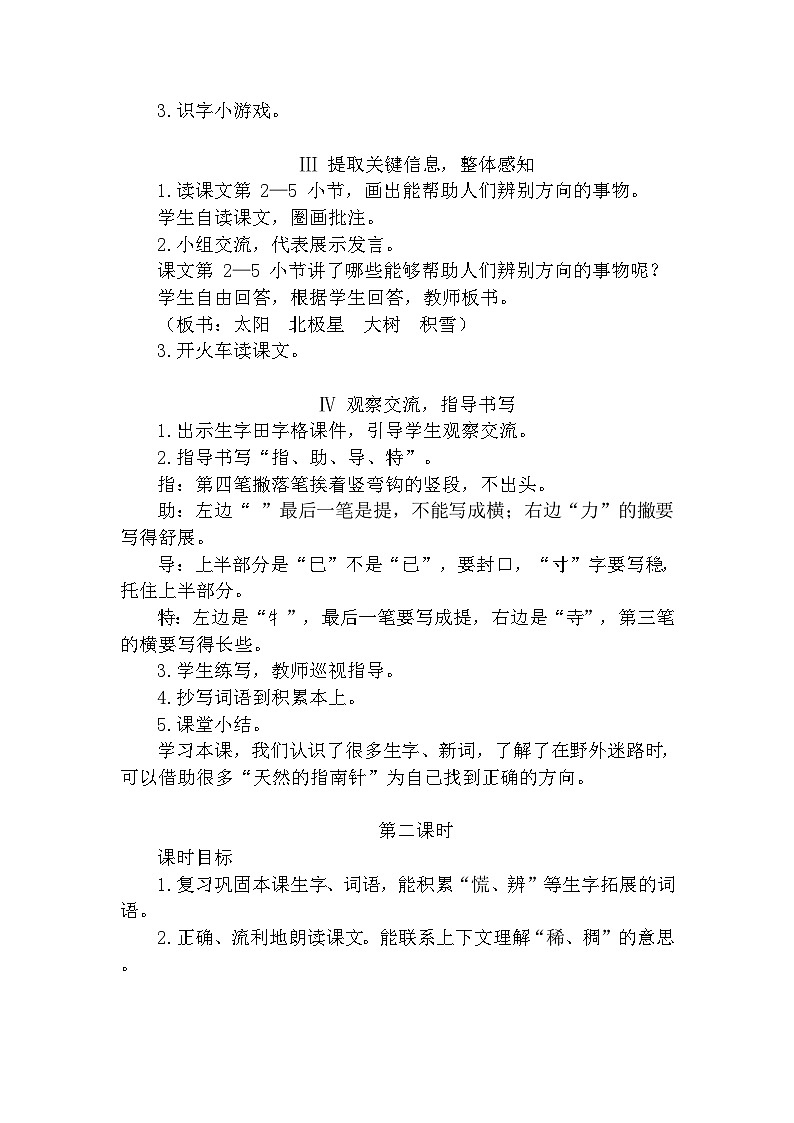 【核心素养】部编版语文二下 17《要是你在野外迷了路》课件+教案+音视频素材03