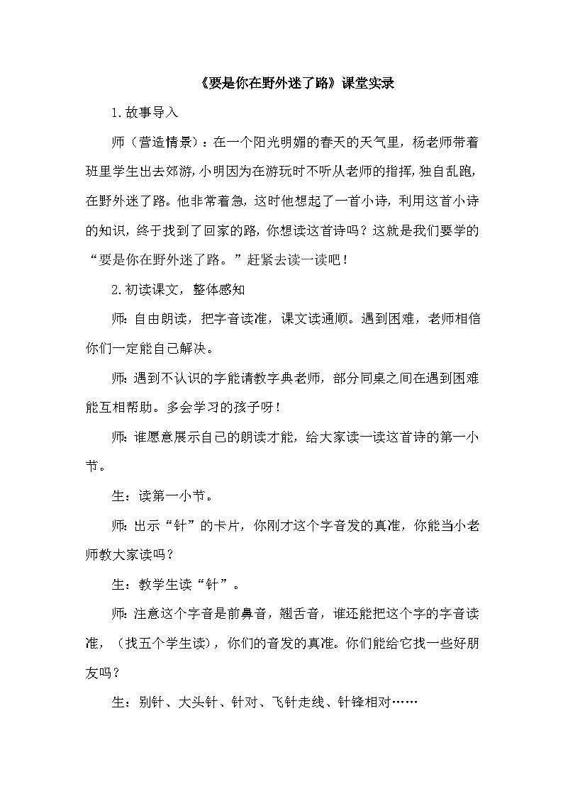 【核心素养】部编版语文二下 17《要是你在野外迷了路》课件+教案+音视频素材01