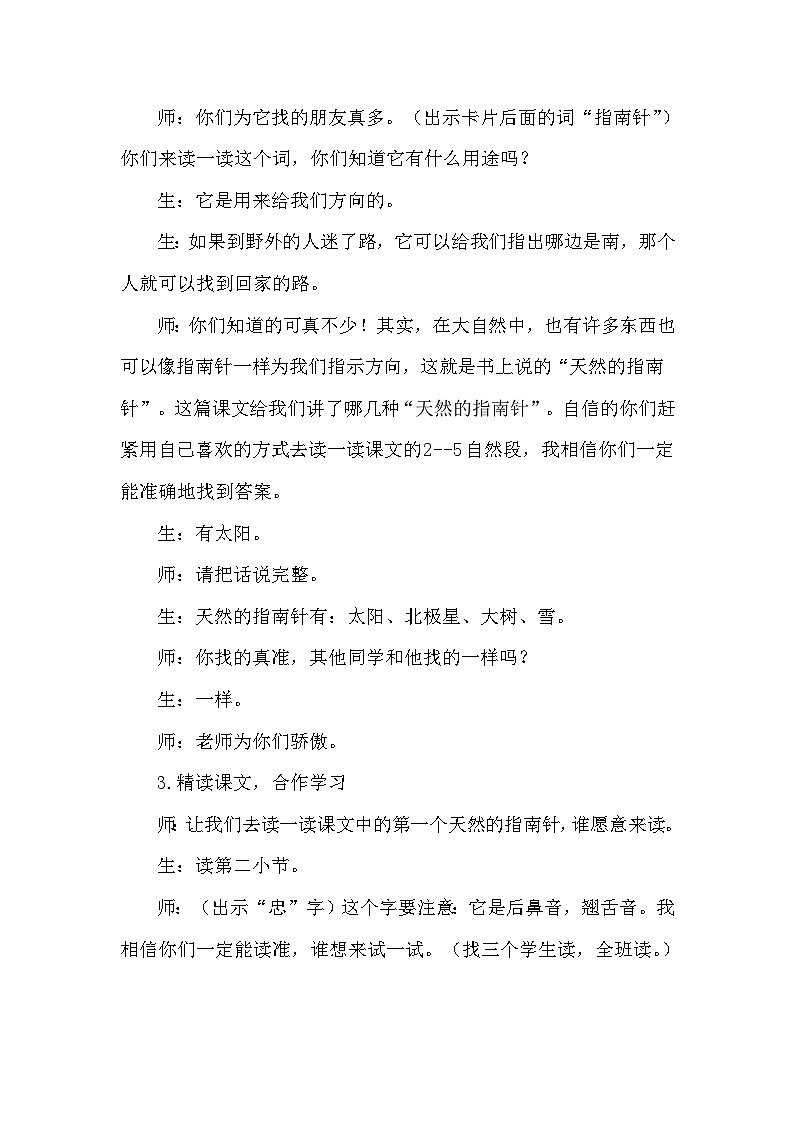 【核心素养】部编版语文二下 17《要是你在野外迷了路》课件+教案+音视频素材02