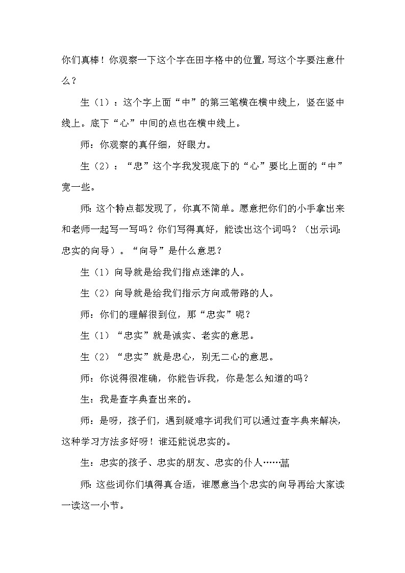【核心素养】部编版语文二下 17《要是你在野外迷了路》课件+教案+音视频素材03