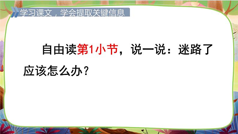 【核心素养】部编版语文二下 17《要是你在野外迷了路》课件+教案+音视频素材04