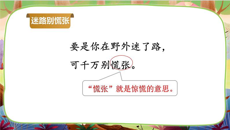 【核心素养】部编版语文二下 17《要是你在野外迷了路》课件+教案+音视频素材05