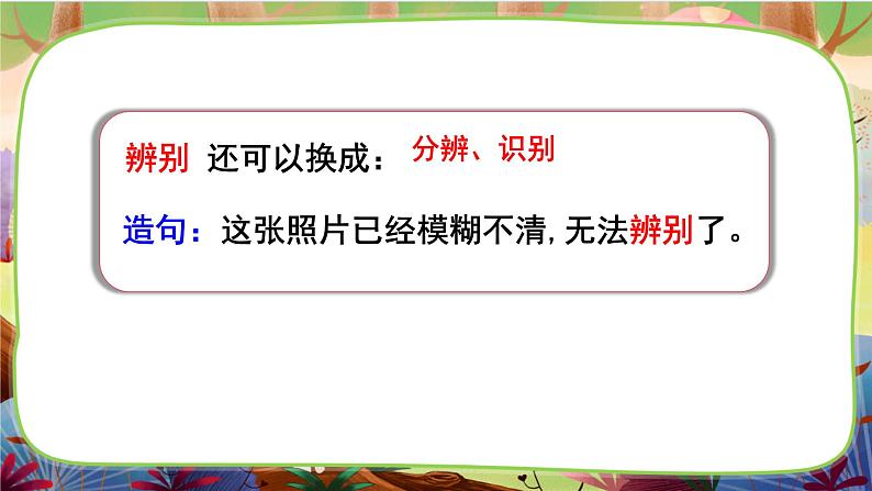 【核心素养】部编版语文二下 17《要是你在野外迷了路》课件+教案+音视频素材07