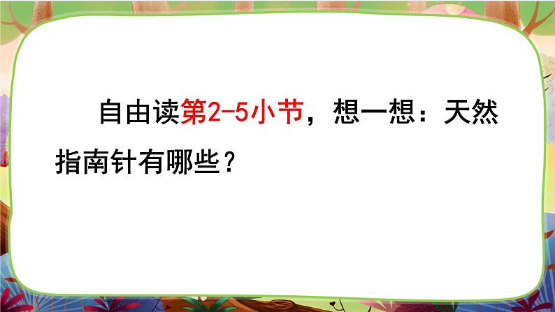 【核心素养】部编版语文二下 17《要是你在野外迷了路》课件+教案+音视频素材08