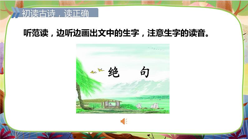 【核心素养】部编版语文二下 15《古诗二首》课件+教案+音视频素材07