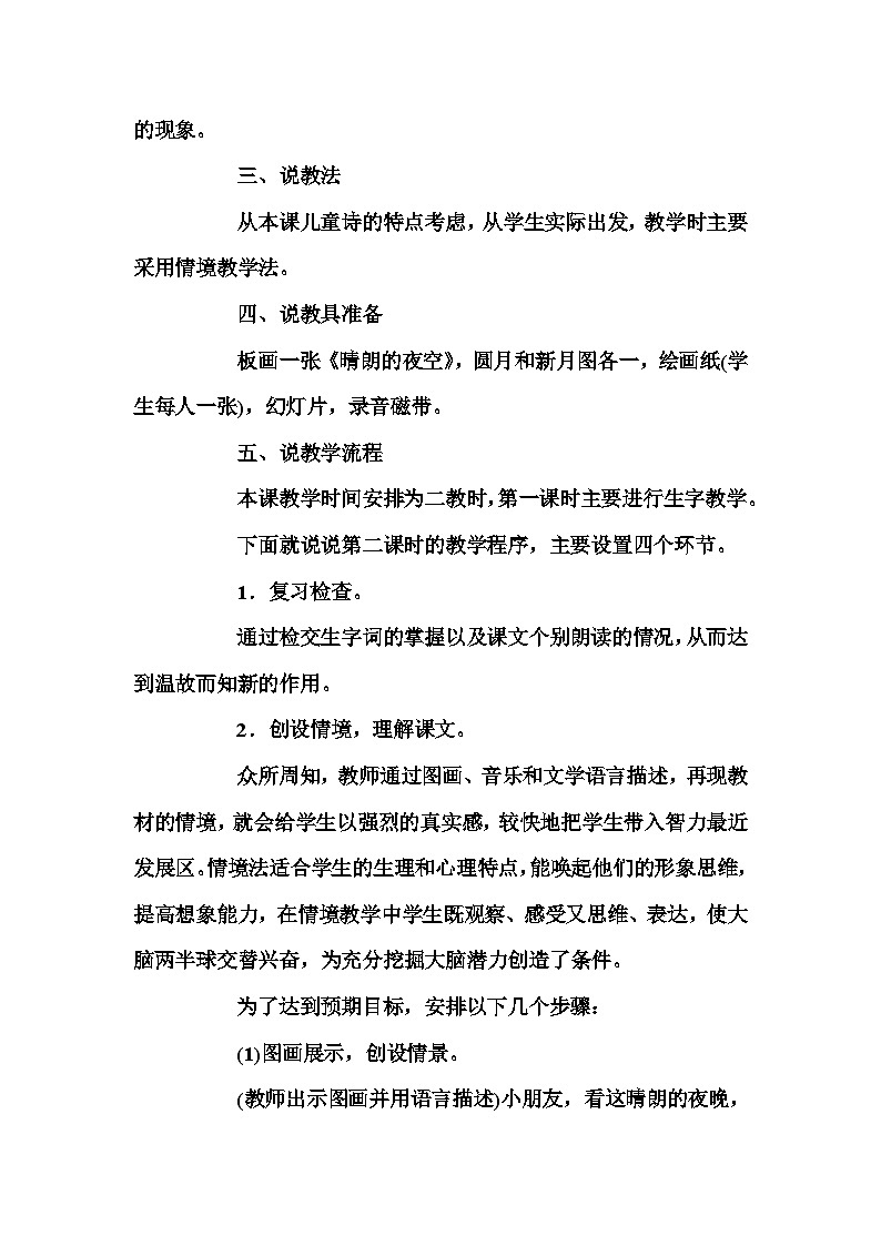 2《小小的船》（说课教案稿）部编版语文一年级上册第2页
