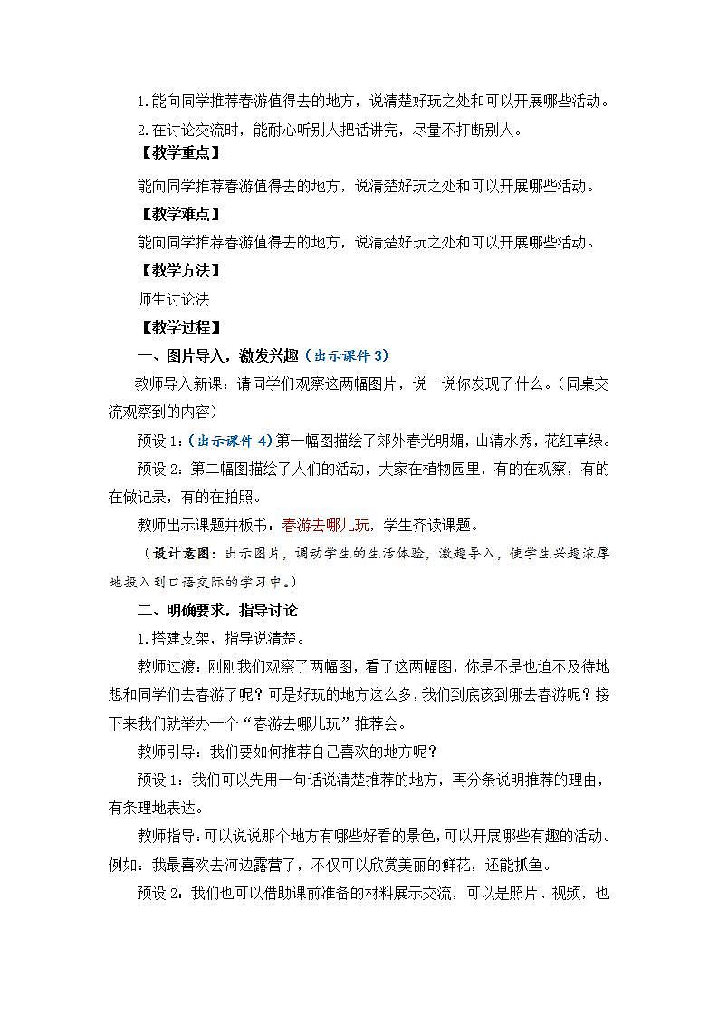 【核心素养】部编版小学语文 三年级下册口语交际 教案（含教学反思）第2页