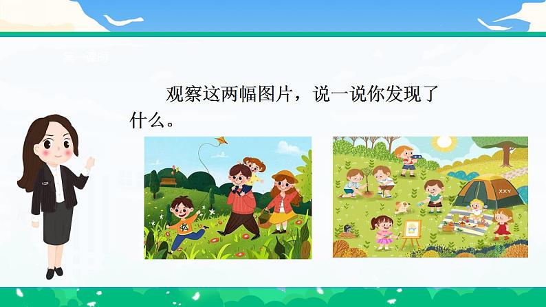 【核心素养】部编版小学语文 三年级下册口语交际 课件+教案（含教学反思）03