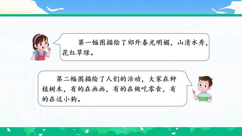 【核心素养】部编版小学语文 三年级下册口语交际 课件+教案（含教学反思）04