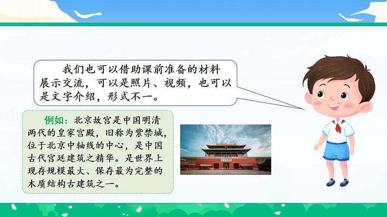 【核心素养】部编版小学语文 三年级下册口语交际 课件+教案（含教学反思）05