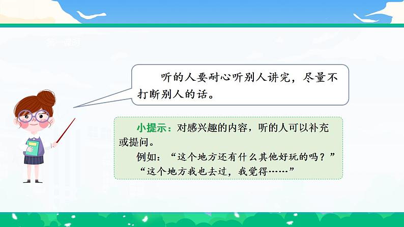 【核心素养】部编版小学语文 三年级下册口语交际 课件+教案（含教学反思）06