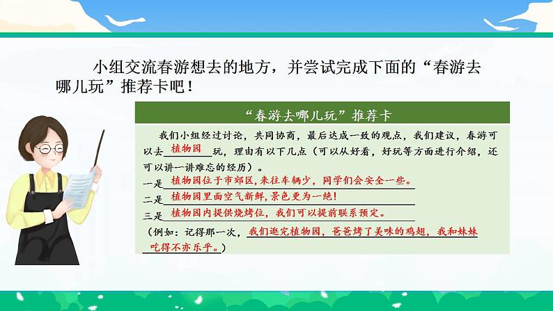 【核心素养】部编版小学语文 三年级下册口语交际 课件+教案（含教学反思）07