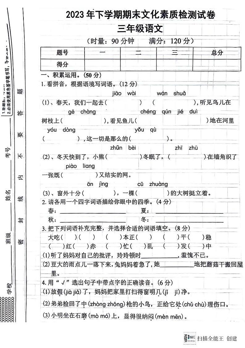湖南省娄底市新化县三年级语文期末试卷第1页