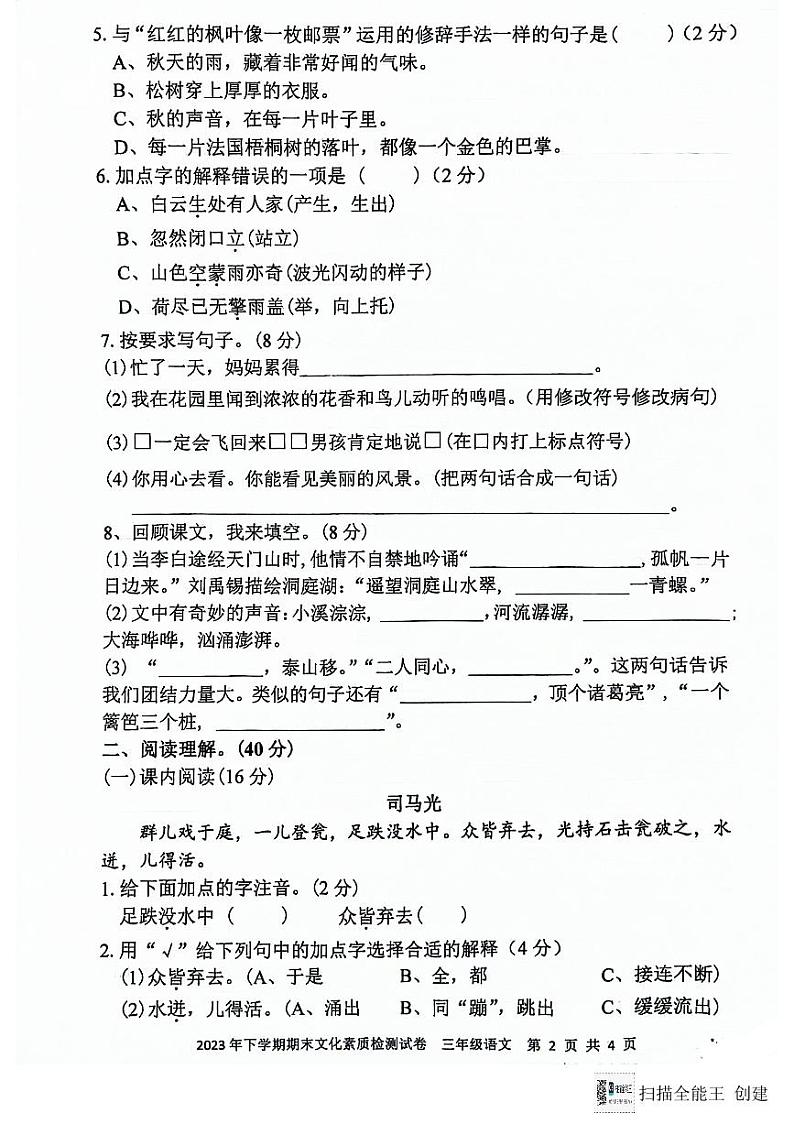 湖南省娄底市新化县三年级语文期末试卷第2页