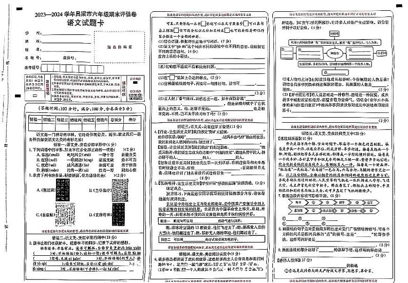山西省吕梁市文水县2023-2024学年六年级上册语文期末考试题（扫描版，含答案）第1页