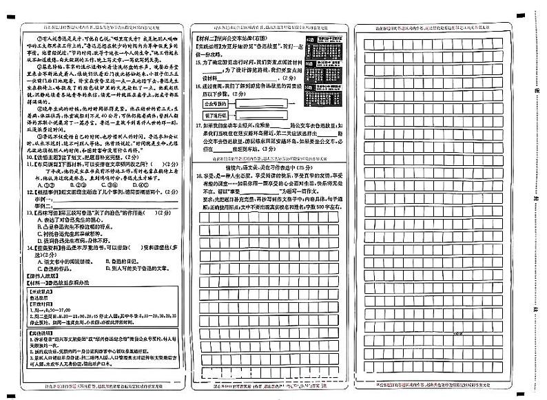 山西省吕梁市文水县2023-2024学年六年级上册语文期末考试题（扫描版，含答案）第2页