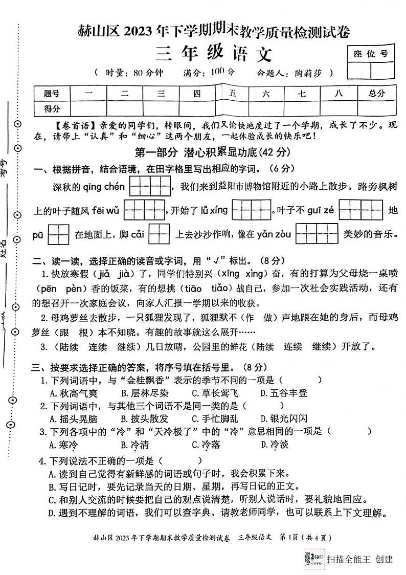 湖南省益阳市赫山区三语期末考试试卷（无答案）第1页