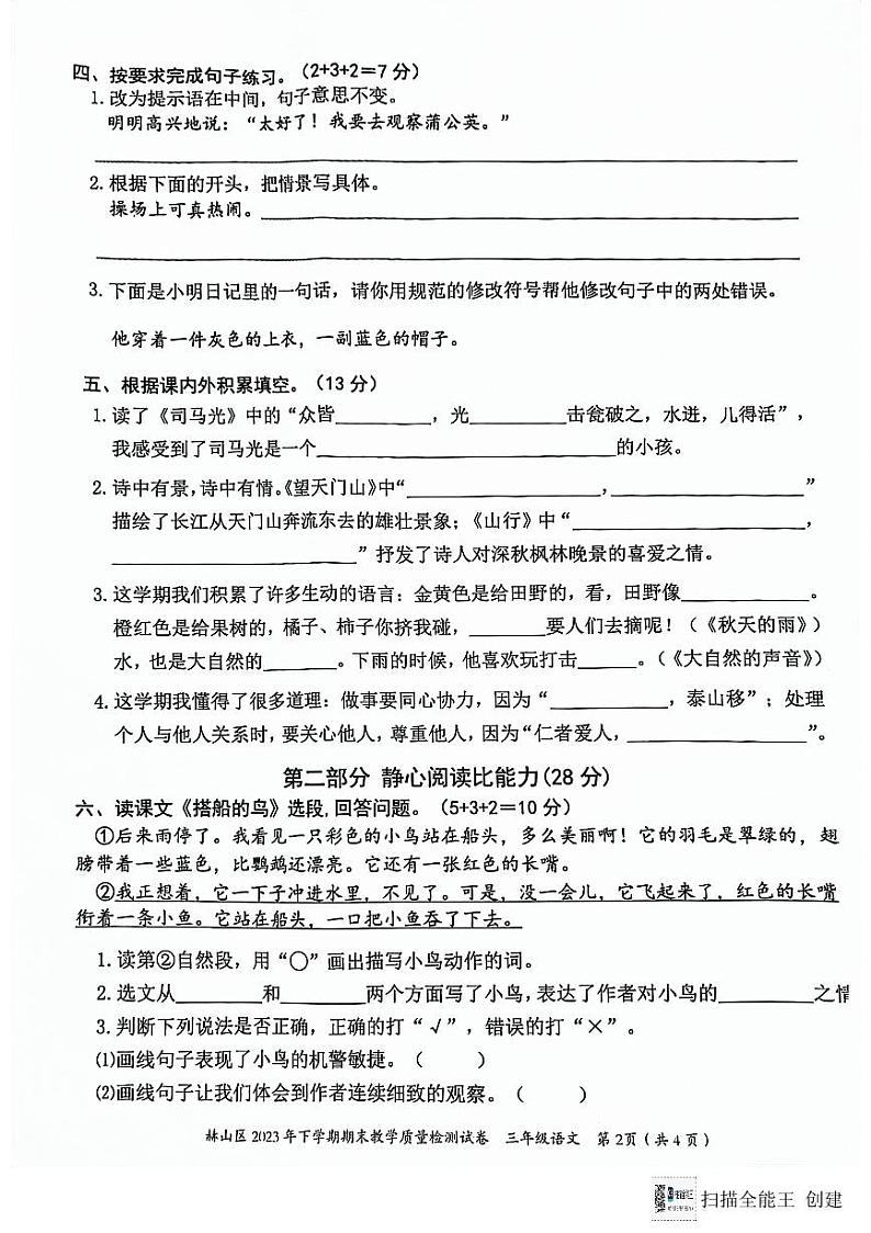 湖南省益阳市赫山区三语期末考试试卷（无答案）第2页