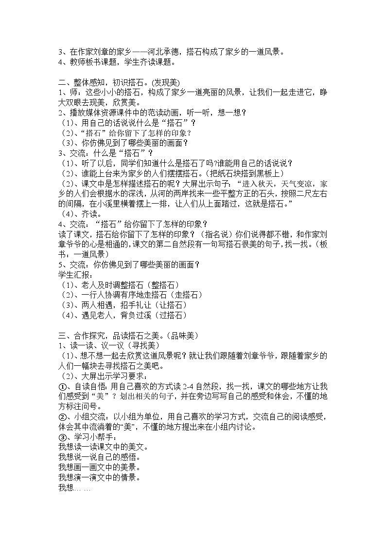 5《搭石》教学设计-2023-2024学年语文五年级上册统编版02