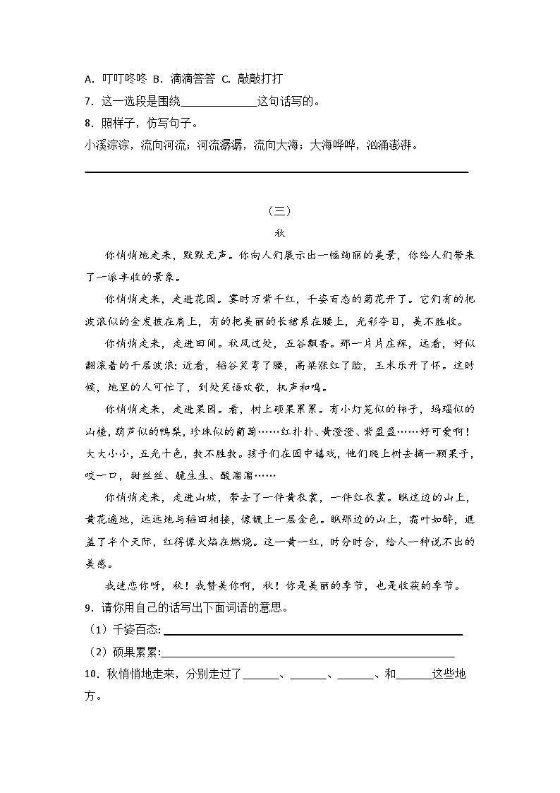 统编版三年级语文寒假《阅读理解》专项练习题（含答案）02