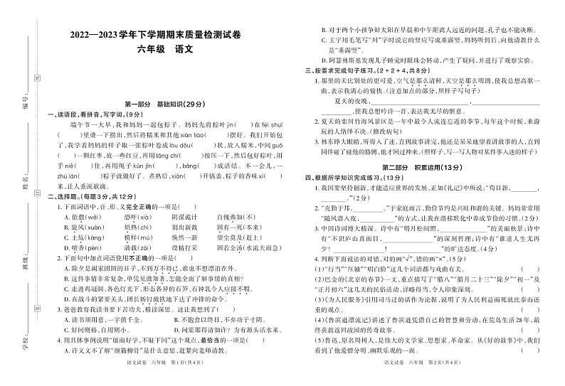 河南省洛阳市2022—2023学年下学期期末质量检测试卷六年级语文（人教版）含答案第1页