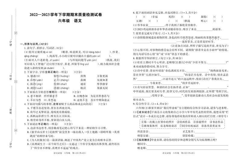 河南省洛阳市栾川县2022—2023学年下学期期末质量检测试卷六年级语文（人教版）含答案第1页