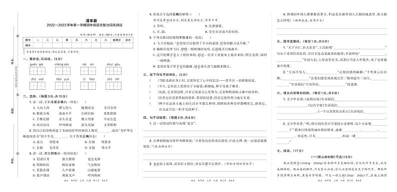 河南省濮阳市清丰县2023—2024学年第一学期四年级语文（期末）学情调研卷含答案第1页