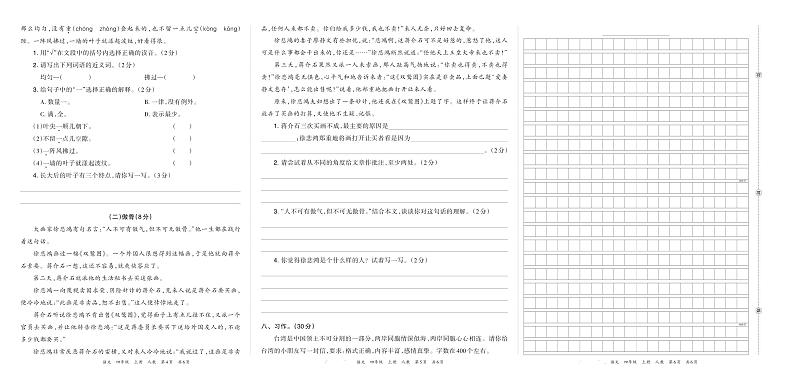 河南省濮阳市清丰县2023—2024学年第一学期四年级语文（期末）学情调研卷含答案第2页