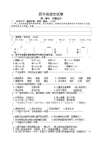 盐城市建湖县2022-2023四年级语文上册期末试卷及答案