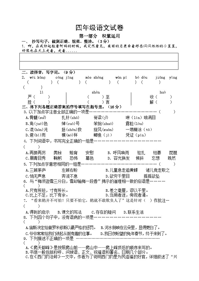 盐城市建湖县2022-2023四年级语文上册期末试卷及答案01