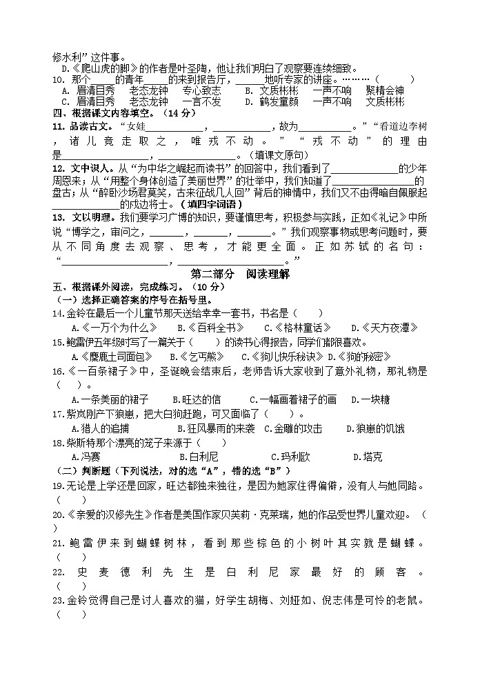 盐城市建湖县2022-2023四年级语文上册期末试卷及答案02