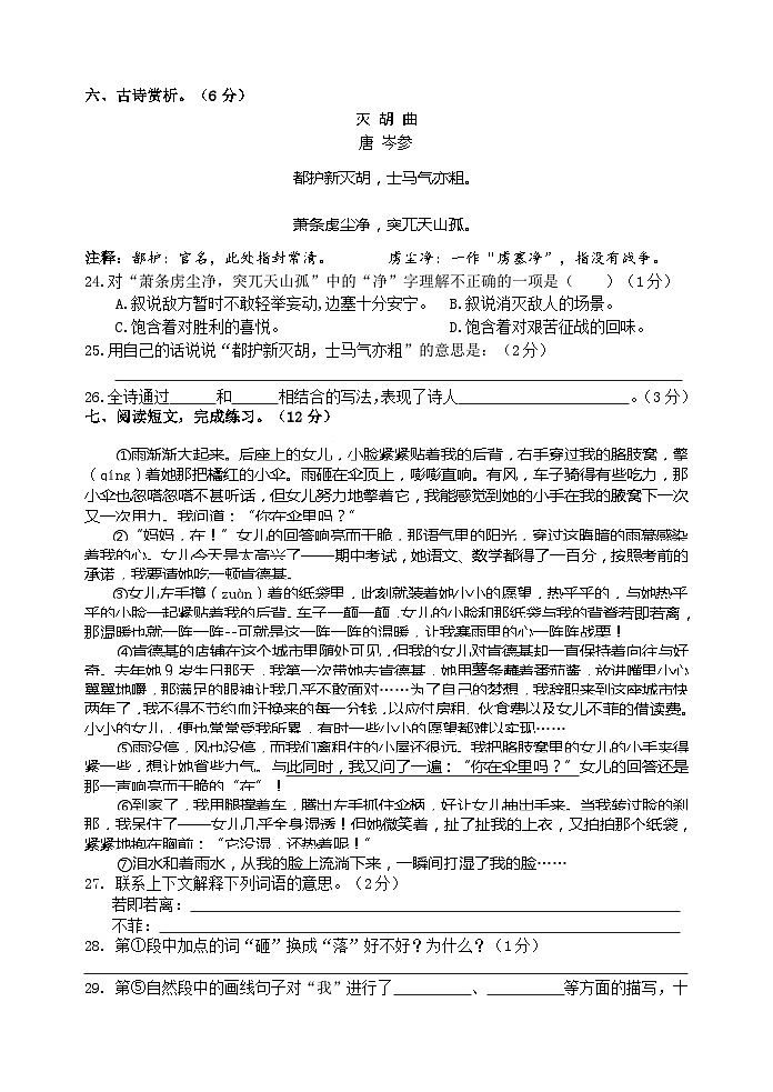 盐城市建湖县2022-2023四年级语文上册期末试卷及答案03